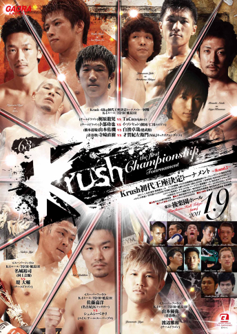 2011年1月9日（日）Krush初代王座決定トーナメント ～Round.2～
