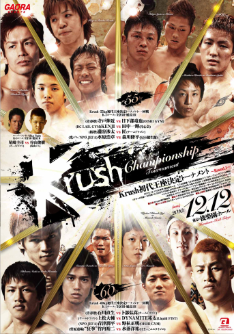 2010年12月12日（日）Krush初代王座決定トーナメント ～Round.1～