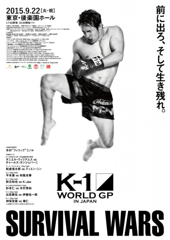 2015年9月22日（火）K-1 WORLD GP 2015 ～SURVIVAL WARS～