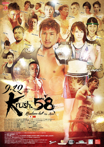 2015年9月12日（土）Krush.58