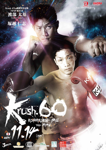 2015年11月14日（土）Krush.60