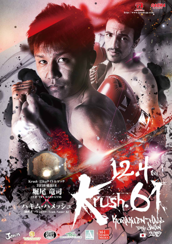 2015年12月4日（金）Krush.61