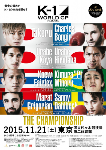 2015年11月21日（土）K-1 WORLD GP 2015 IN JAPAN ～THE CHAMPIONSHIP～