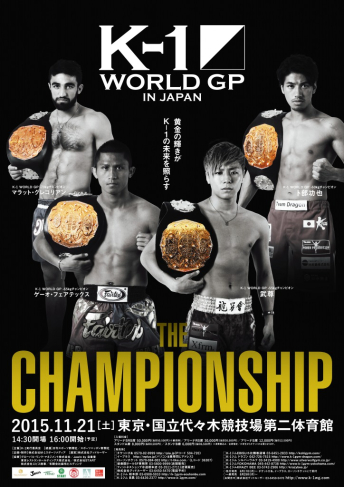 2015年11月21日（土）K-1 WORLD GP 2015 IN JAPAN ～THE CHAMPIONSHIP～