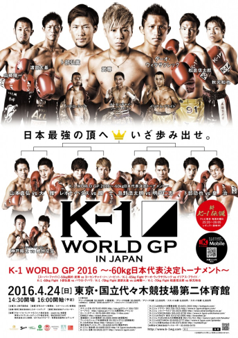 2016年4月24日（日）K-1 WORLD GP 2016 IN JAPAN ～-60kg日本代表決定トーナメント～