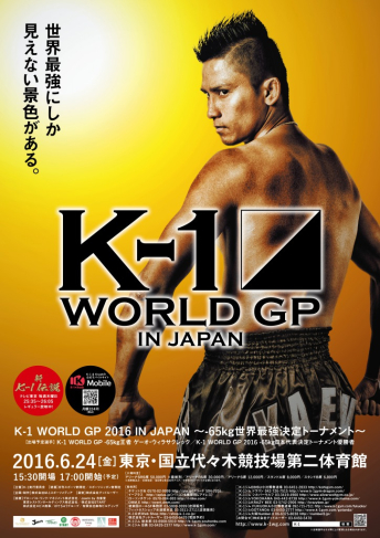 2016年6月24日（金）K-1 WORLD GP 2016 IN JAPAN ～-65kg世界最強決定トーナメント～