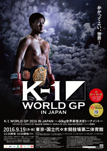 2016年9月19日（月・祝）K-1 WORLD GP 2016 IN JAPAN ～スーパー・フェザー級世界最強決定トーナメント～