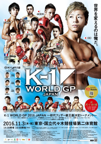 2016年11月3日（木・祝）K-1 WORLD GP 2016 JAPAN ～初代フェザー級王座決定トーナメント～