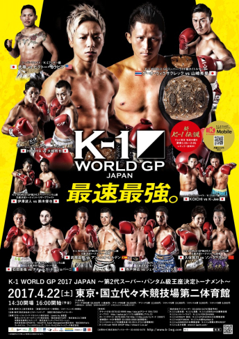 2017年4月22日（土）K-1 WORLD GP 2017 JAPAN ～第2代スーパー・バンタム級王座決定トーナメント～