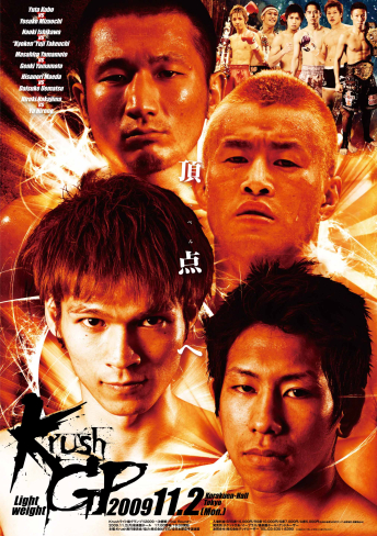 2009年11月2日（月・祝）Krushライト級グランプリ2009 ～決勝戦Final Round～