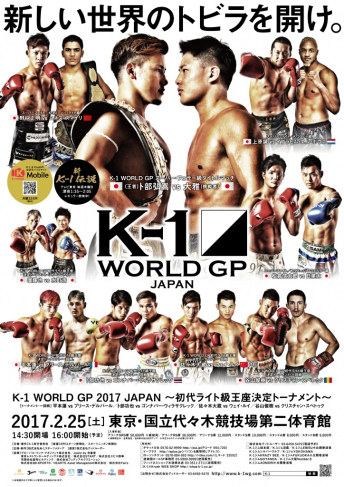 2017年2月25日（土）K-1 WORLD GP 2017 JAPAN ～初代ライト級王座決定トーナメント～