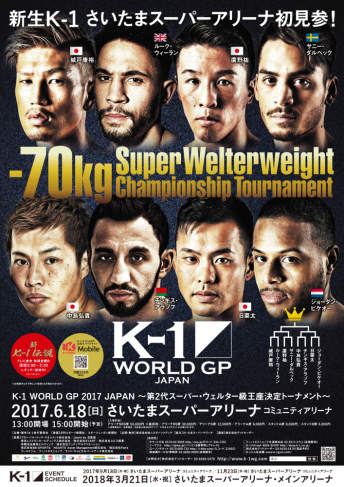 2017年6月18日（日）K-1 WORLD GP 2017 JAPAN ～第2代スーパー・ウェルター級王座決定トーナメント～