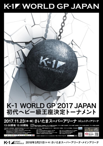 2017年11月23日(木・祝) K-1 WORLD GP 2017 JAPAN ～初代ヘビー級王座決定トーナメント～