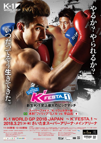 2018年3月21日（水・祝）K-1 WORLD GP 2018 JAPAN ～K’FESTA.1～