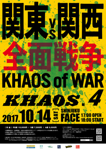 2017年10月14日（土）KHAOS.4