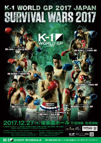 2017年12月27日（水）K-1 WORLD GP 2017 JAPAN ～SURVIVAL WARS 2017～