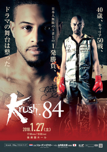 2018年1月27日（土）Krush.84