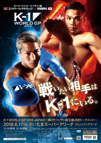 2018年6月17日（日） K-1 WORLD GP 2018 JAPAN ～第2代フェザー級王座決定トーナメント～