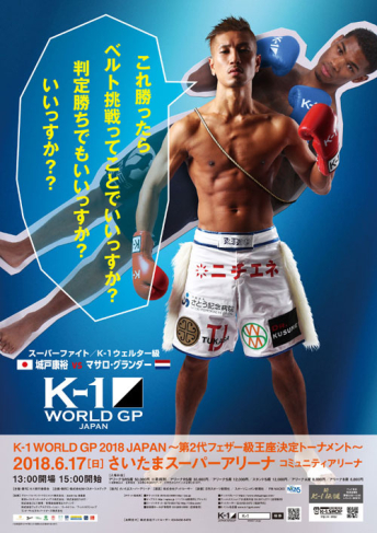 2018年6月17日（日） K-1 WORLD GP 2018 JAPAN ～第2代フェザー級王座決定トーナメント～