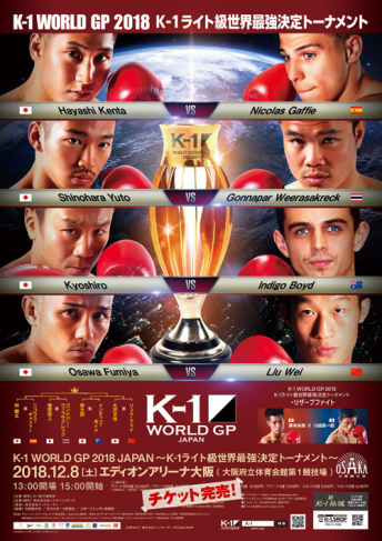 2018年12月8日（土） K-1 WORLD GP 2018 JAPAN～K-1ライト級世界最強決定トーナメント～