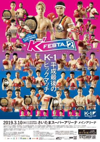 2019年3月10日（日）K-1 WORLD GP 2019 JAPAN ～K’FESTA.2～