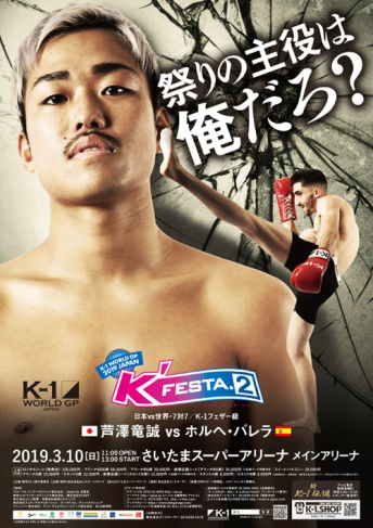 2019年3月10日（日）K-1 WORLD GP 2019 JAPAN ～K’FESTA.2～