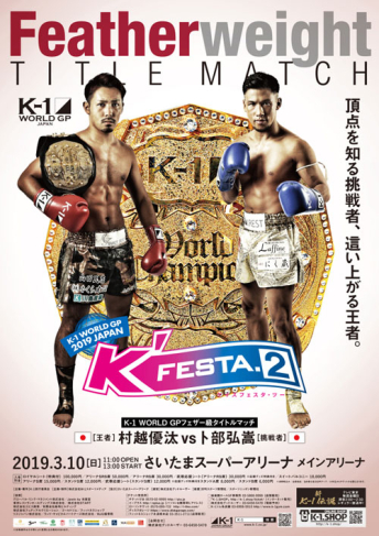 2019年3月10日（日）K-1 WORLD GP 2019 JAPAN ～K’FESTA.2～