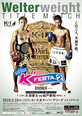 2019年3月10日（日）K-1 WORLD GP 2019 JAPAN ～K’FESTA.2～