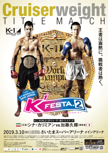 2019年3月10日（日）K-1 WORLD GP 2019 JAPAN ～K’FESTA.2～