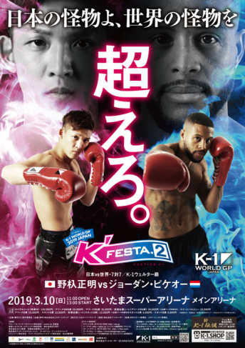 2019年3月10日（日）K-1 WORLD GP 2019 JAPAN ～K’FESTA.2～