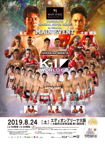 2019年8月24日（土）K-1 WORLD GP 2019 JAPAN～日本vs世界・5対5＆スペシャル・スーパーファイトin大阪～