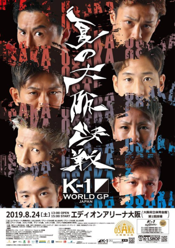 2019年8月24日（土）K-1 WORLD GP 2019 JAPAN～日本vs世界・5対5＆スペシャル・スーパーファイトin大阪～