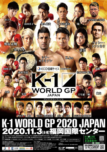 2020年11月3日（火・祝）ECO信頼サービス株式会社 PRESENTS K-1 WORLD GP 2020 JAPAN～K-1九州初上陸～