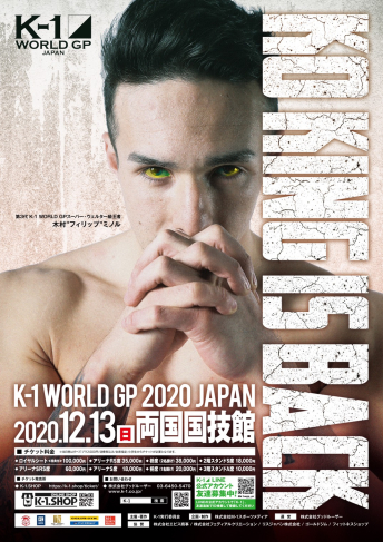 2020年12月13日（日）K-1 WORLD GP 2020 JAPAN～K-1冬の大一番～