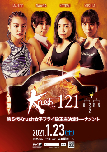 2021年1月23日（土）Krush.121