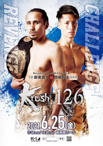 2021年6月25日（金）Krush.126