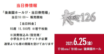 2021年6月25日（金）Krush.126