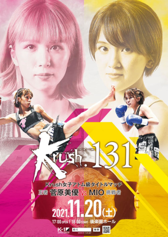 2021年11月20日（土）Krush.131