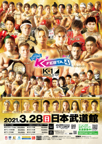 2021年3月28日（日）K-1 WORLD GP 2021 JAPAN ～K’FESTA.4 Day.2～