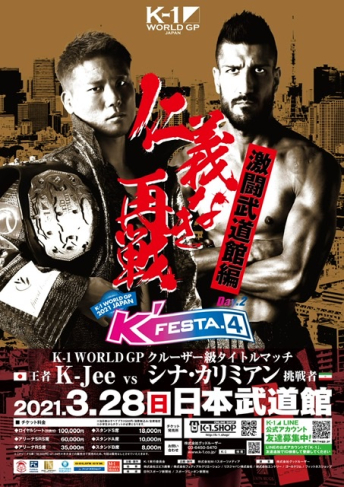 2021年3月28日（日）K-1 WORLD GP 2021 JAPAN ～K’FESTA.4 Day.2～