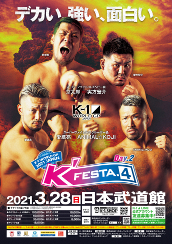 2021年3月28日（日）K-1 WORLD GP 2021 JAPAN ～K’FESTA.4 Day.2～