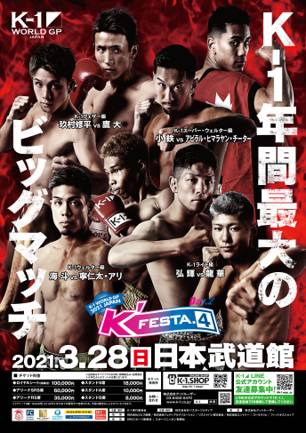 2021年3月28日（日）K-1 WORLD GP 2021 JAPAN ～K’FESTA.4 Day.2～