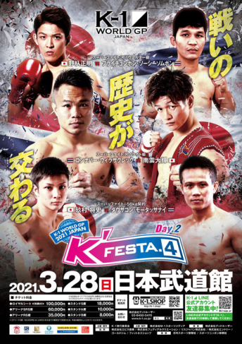 2021年3月28日（日）K-1 WORLD GP 2021 JAPAN ～K’FESTA.4 Day.2～