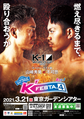 2021年3月21日（日）K-1 WORLD GP 2021 JAPAN ～K’FESTA.4 Day.1～