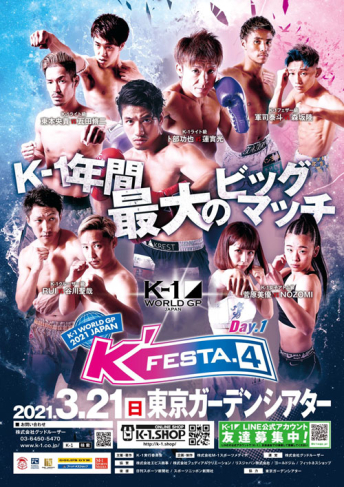 2021年3月21日（日）K-1 WORLD GP 2021 JAPAN ～K’FESTA.4 Day.1～