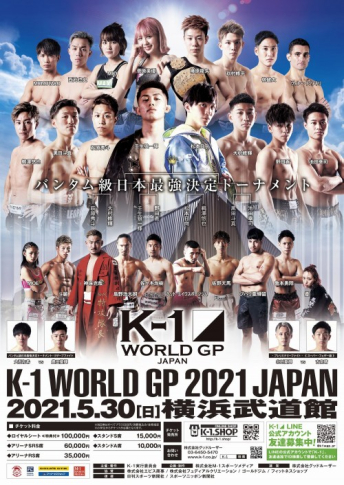 2021年5月30日（日）K-1 WORLD GP 2021 JAPAN～K-1バンタム級日本最強決定トーナメント～