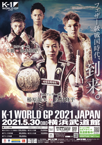 2021年5月30日（日）K-1 WORLD GP 2021 JAPAN～K-1バンタム級日本最強決定トーナメント～