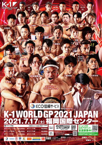 2021年7月17日（土）ECO信頼サービス株式会社 PRESENTS　K-1 WORLD GP 2021 JAPAN ～K-1ライト級タイトルマッチ～