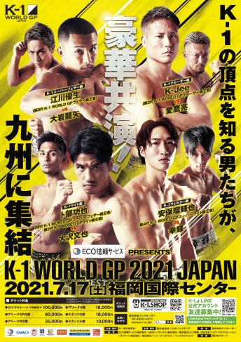 2021年7月17日（土）ECO信頼サービス株式会社 PRESENTS　K-1 WORLD GP 2021 JAPAN ～K-1ライト級タイトルマッチ～