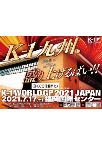 2021年7月17日（土）ECO信頼サービス株式会社 PRESENTS　K-1 WORLD GP 2021 JAPAN ～K-1ライト級タイトルマッチ～